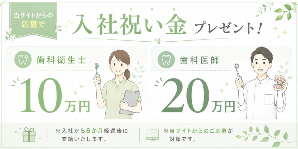 入社祝い金