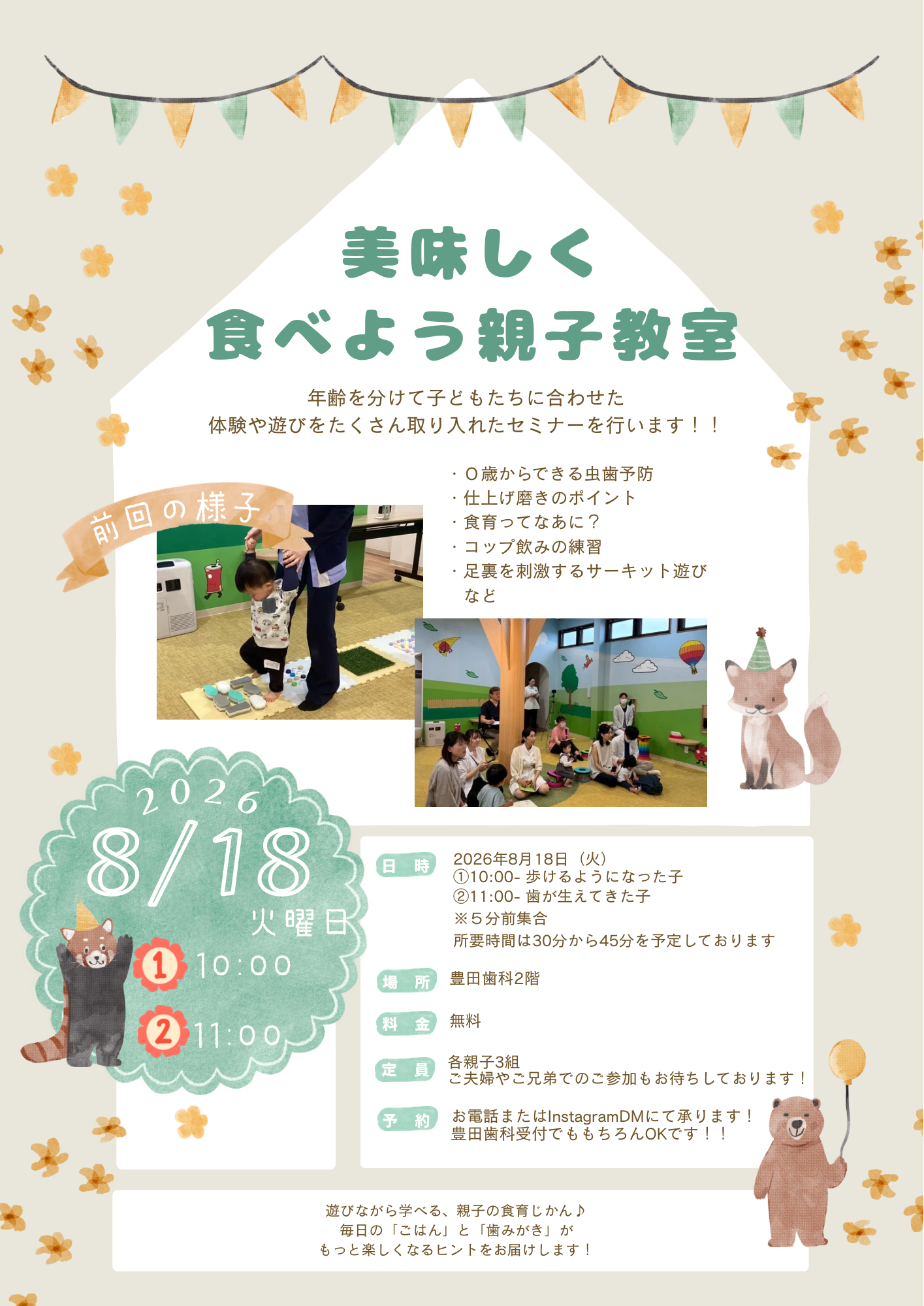 【親子教室開催のお知らせ】
