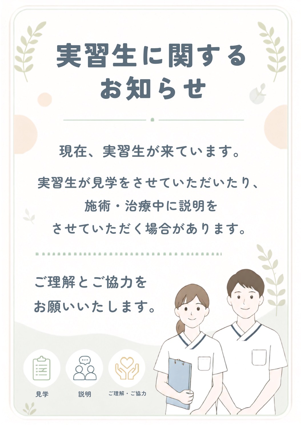 歯科衛生士実習生の受け入れについて